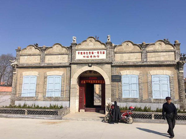 平度市红色第一党支部旧址博物馆.jpg